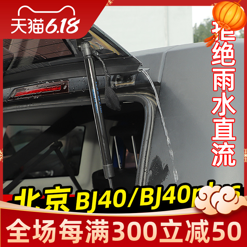 适用于14-23款北京BJ40改装尾门玻璃雨水导流槽橡胶排水管防漏水