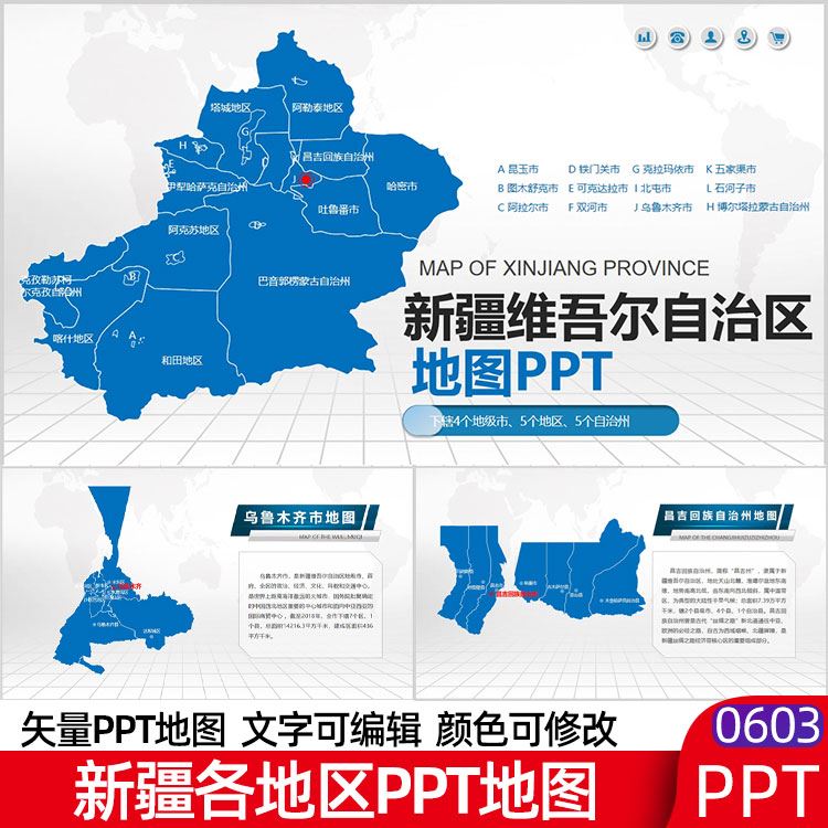 新疆地图矢量电子版行政区乌鲁木齐吐鲁番哈密库尔勒和田PPT地图