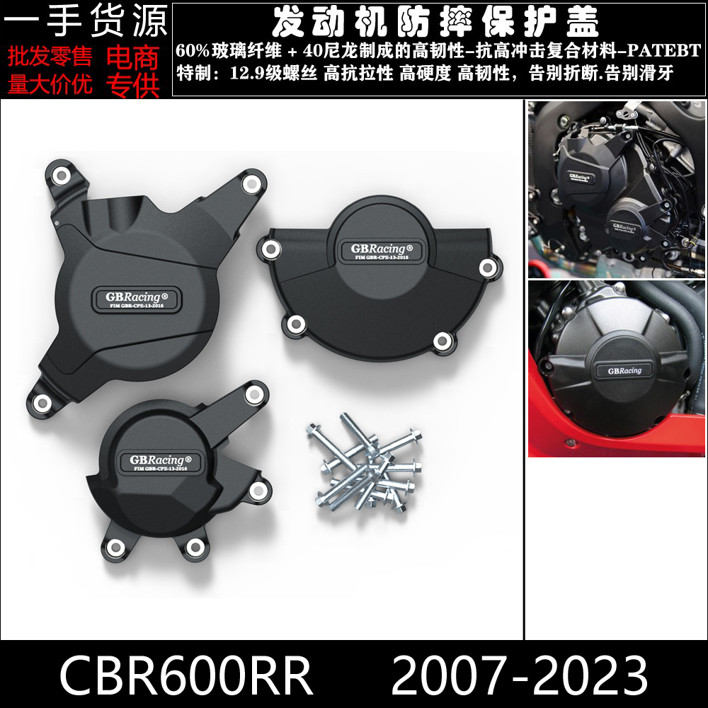 适用本田 CBR600RR 2007-2022 改装发动机防摔保护罩 防摔边盖