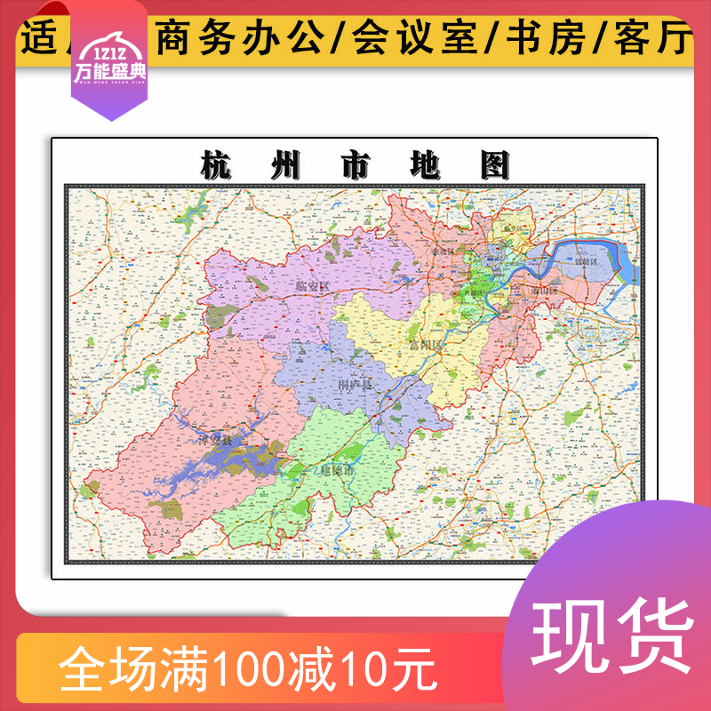杭州市地图批零1.1米图片素材浙江省区域颜色划分防水墙画