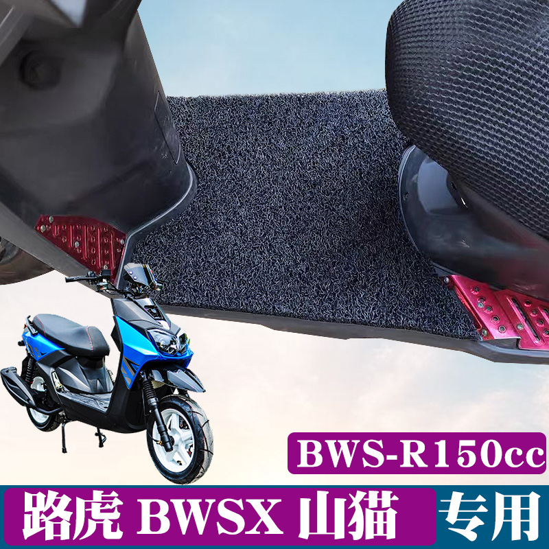 适用山猫BWS路虎XR150cc脚垫改装摩托车鸭子城市铁男踏板丝圈脚垫