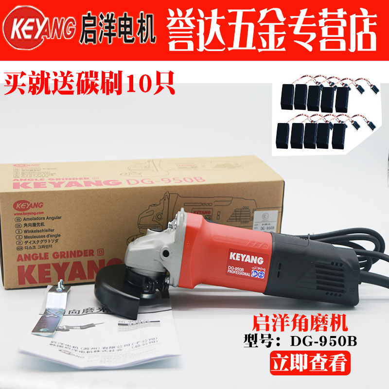 KEYANG/韩国启洋DG-950B角向磨光机小巧手磨机石材切割机打磨机