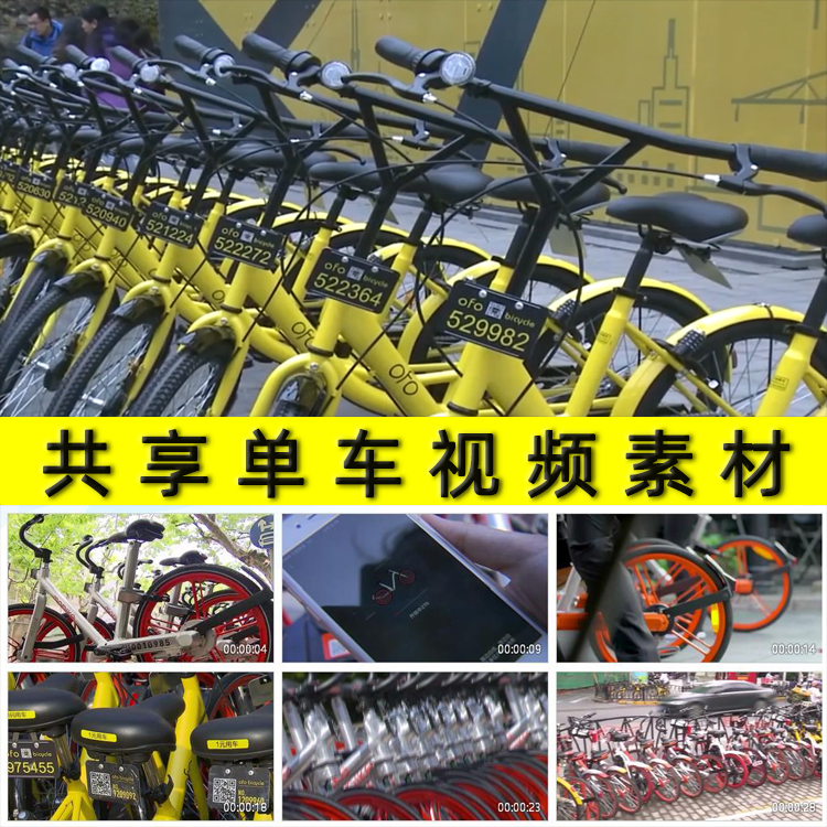 城市共享单车自行车小黄车共享经济单实拍视频素材