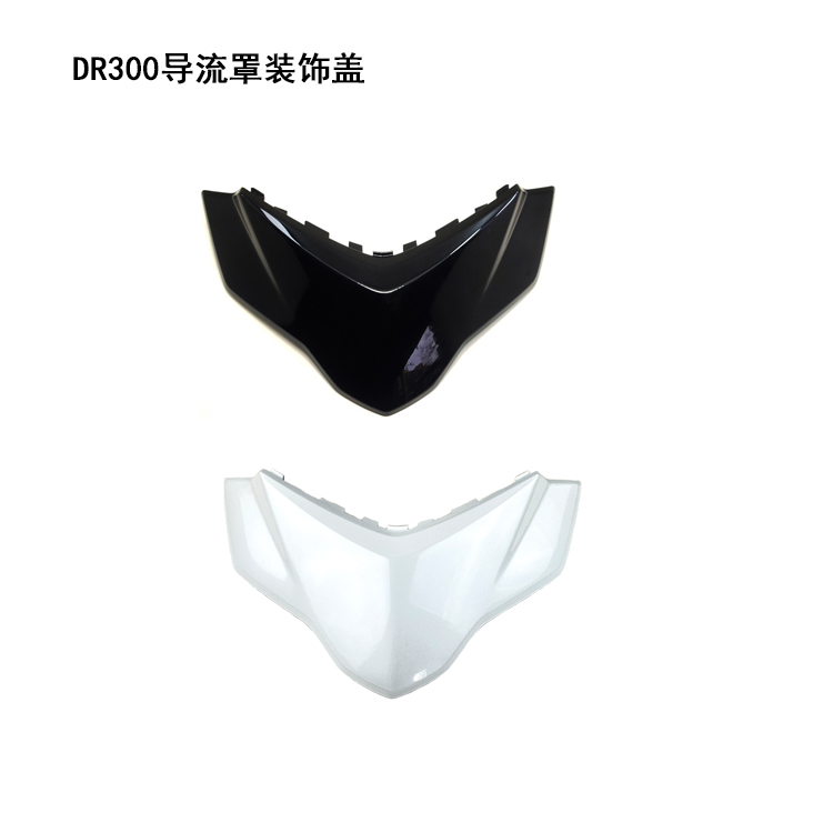 适用豪爵铃木DR300摩托车导流罩装饰盖前照大灯上罩盖塑料覆盖件