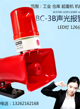 声光报警器 LED红光旋转灯BC-3B起重机行车语音工业喇叭报警器