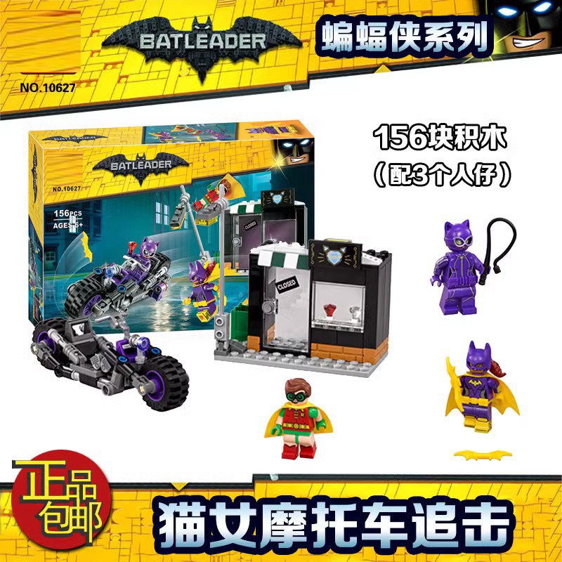 中国积木超级英雄蝙蝠侠电影猫女摩托车追击70902拼装玩具10627
