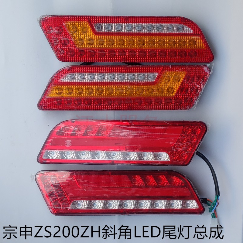 宗申三轮摩托车原厂配件ZS200ZH250尾灯新款斜角LED转向尾灯总成