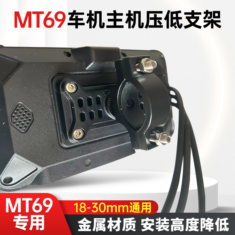 MT69摩托车记录仪车机专用压低支架档横杆管夹18-30MM摩徽机车龙