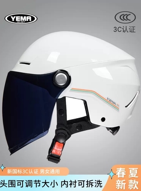 野马头盔3C认证新国标电动摩托车安全帽夏盔男女通用防晒夏季半盔