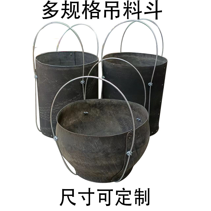 吊混凝土方斗装修上料桶钢丝加深皮桶吊沙橡胶轮胎桶小型吊机料斗