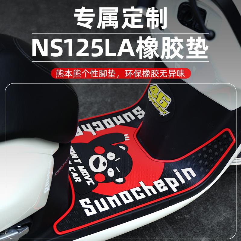 适用专用新大洲本田ns125la脚垫女装摩托车踏板橡胶垫改装脚踏脚