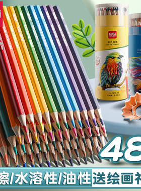 得力彩铅小学生画画专用48色油性水溶性彩色铅笔24色手绘涂色笔套装可擦绘画儿童彩笔画笔36色12色美术素描