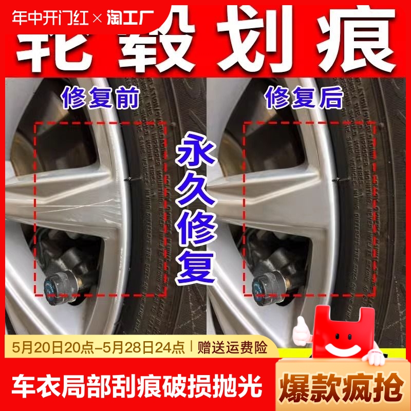 汽车轮毂刮痕修补修复剐蹭拉丝铝合金钢圈轮胎划痕补漆笔翻新神器