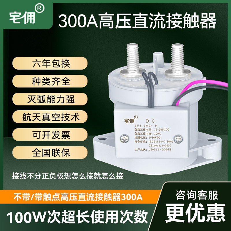高压直流接触器300A常开继电器电压1000V以下电动汽车充电桩专用