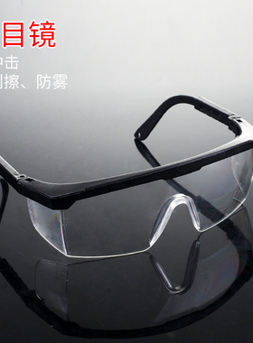 防尘防风眼镜 护目镜防风镜 电瓶车摩托车骑行防风沙挡风防护眼镜