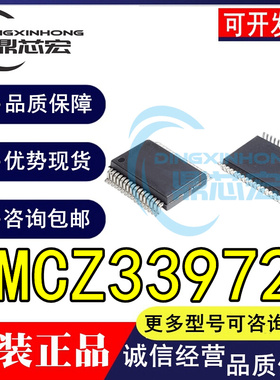 全新原装进口  MCZ33972AEW MCZ33972 大众车系转向灯芯片 贴片IC