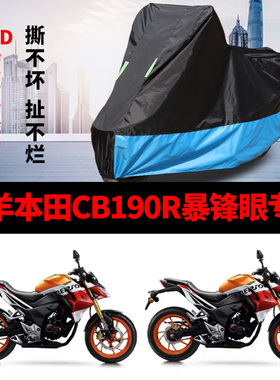 五羊本田CB190R暴风眼摩托车专用防雨水防晒加厚遮阳防尘车衣罩套