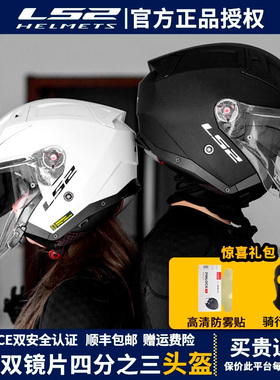 LS2半盔摩托车玻纤双镜片四分之三机车头盔女男透气3C认证春夏季
