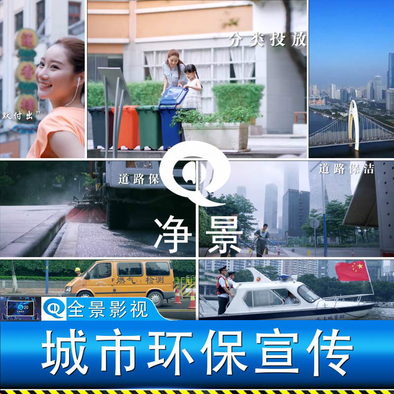 城市环境保护宣传公共卫生清洁环卫工人垃圾分类和谐生活视频素材