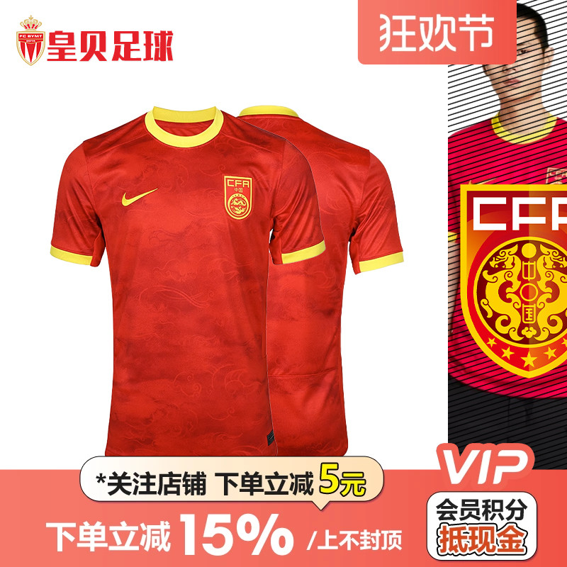 皇贝足球正品Nike耐克中国国家队男女足主场球迷球衣DR3974-687