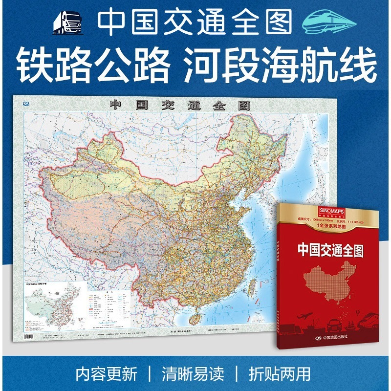 2023年 中国交通全图地图 (盒装折叠版）1.07*0.75m 国道 省道 高速公路BD