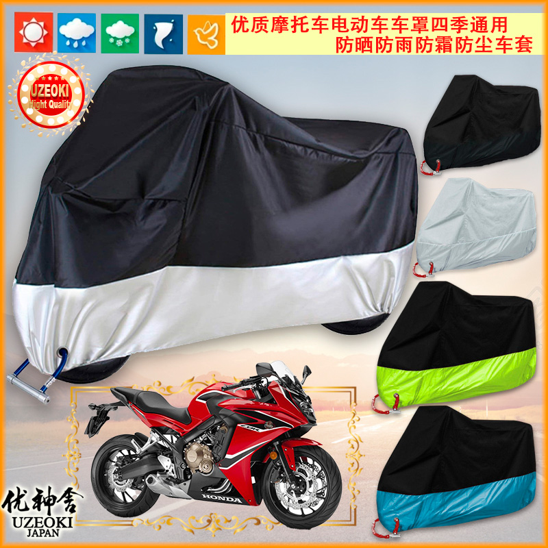 适用本田中国HondaDreamWingCB650R摩托车罩车衣套防晒隔热牛津布