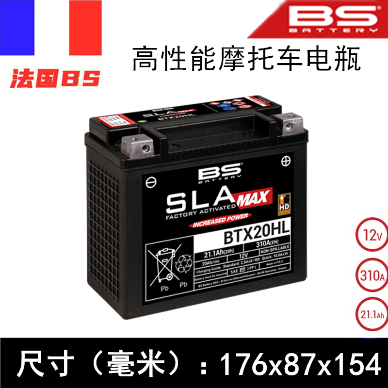法国BS摩托车电瓶电池适用哈雷肥仔夜路德 路王 金翼 YTX20HL MAX