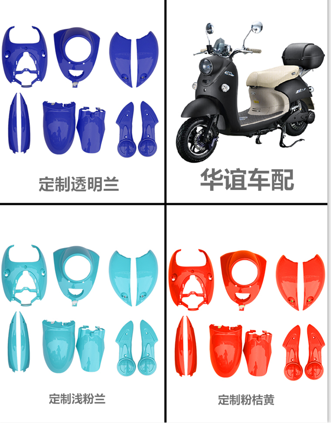 小龟王电动车全套外壳欧版加长小绵羊摩托车配件颜色可定制新雷