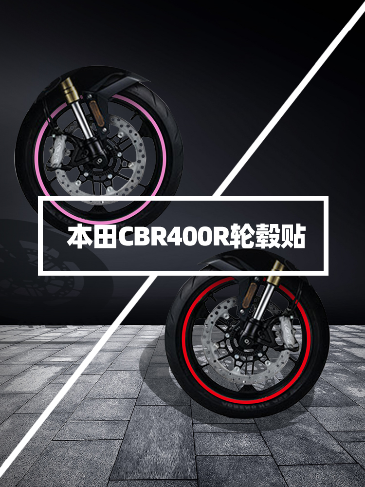 适用本田CBR400R轮毂贴改装配件摩托车个性车贴装饰贴花版花贴纸