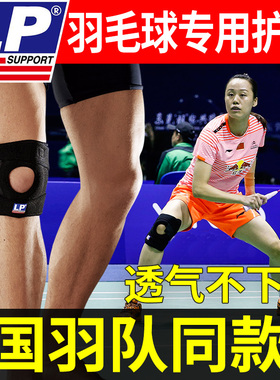 LP羽毛球护膝男运动员护具女专业打羽毛球保护膝盖固定专用髌骨带
