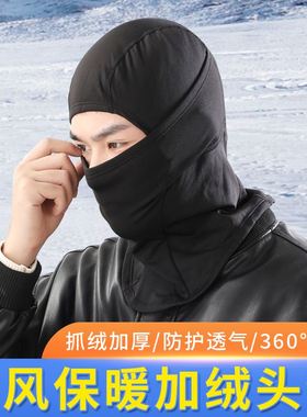 保暖头套男冬季防寒骑行面罩防尘摩托车护脸全脸防风头盔内头罩