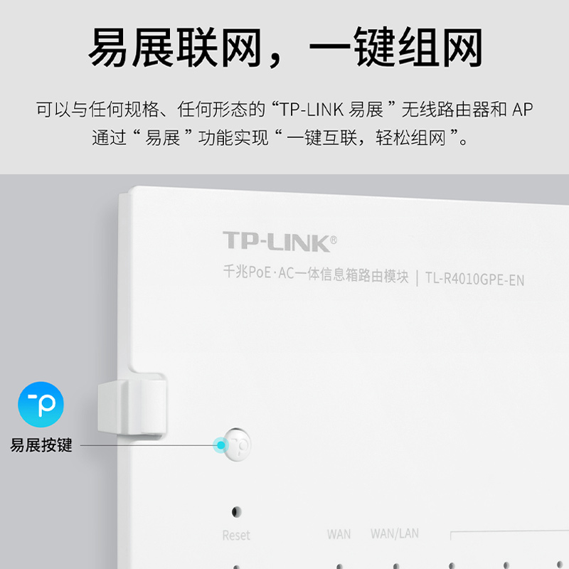 TP-LINK模块化信息箱光纤入户配电箱 面板AP全屋WiVFi覆盖组网套