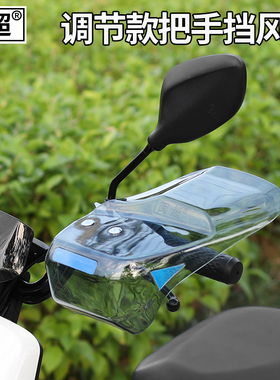 摩托电瓶踏板车手把挡风罩电动车把手挡风板护手罩挡雨护具改装