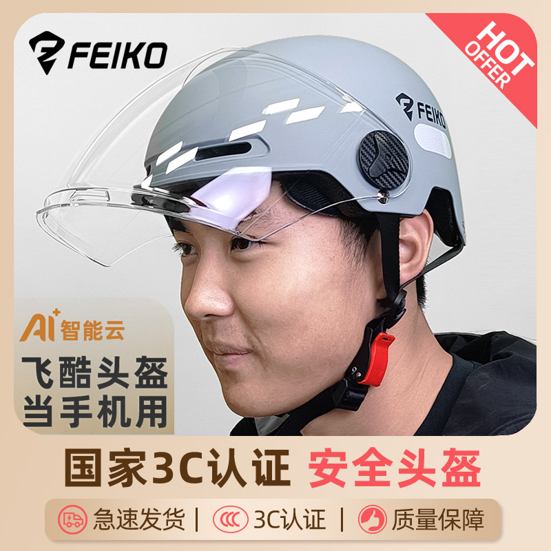 feiko新国标3c认证摩托车ai智能蓝牙语音头盔带灯电动车安全帽男