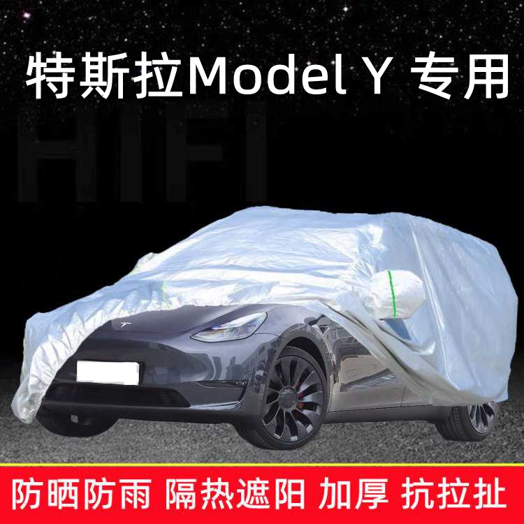 新款特斯拉Model Y专用车衣车罩防晒防雨加厚纯电动车套盖车蓬布