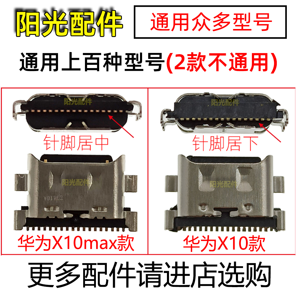 尾插充电TC接口适用华为畅享10S 10Plus Nova5Z荣耀9X Pro X10max