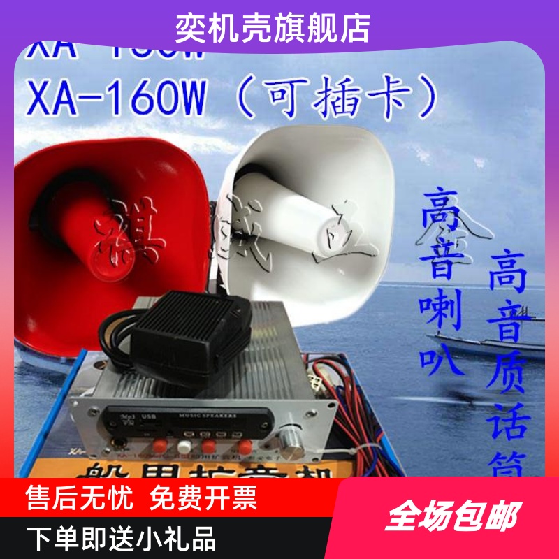 24V车用船用扩音机XA-130/160W型话筒高音喇叭扬声器大功率