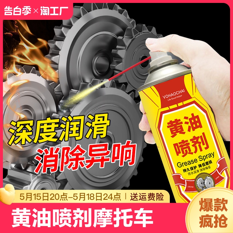 黄油喷剂摩托车机械润滑油自行车链条车门锁防锈轴承专用除锈高温