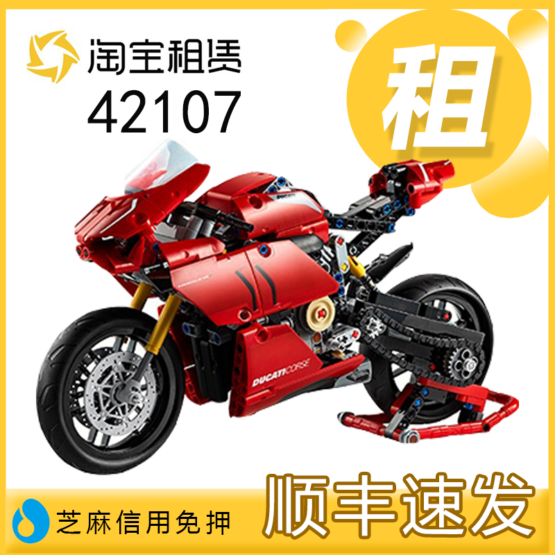 租赁乐高42107 机械组系列 杜卡迪V4R摩托车拼装积木玩具 出租借