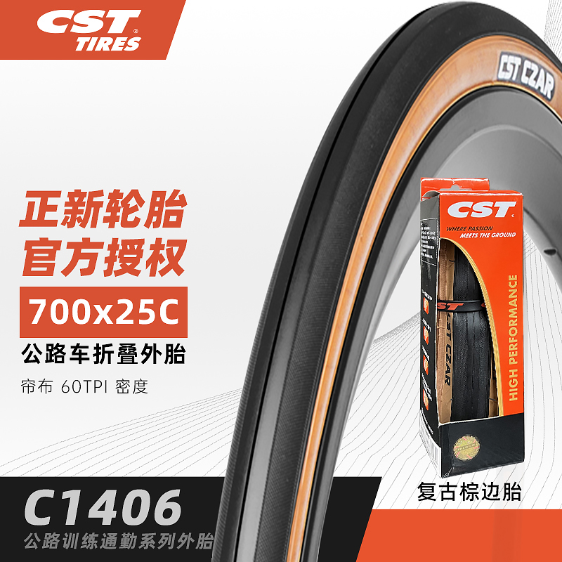 CST正新轮胎公路自行车外胎700×25/28C折叠黄边胎Gravel复古防刺