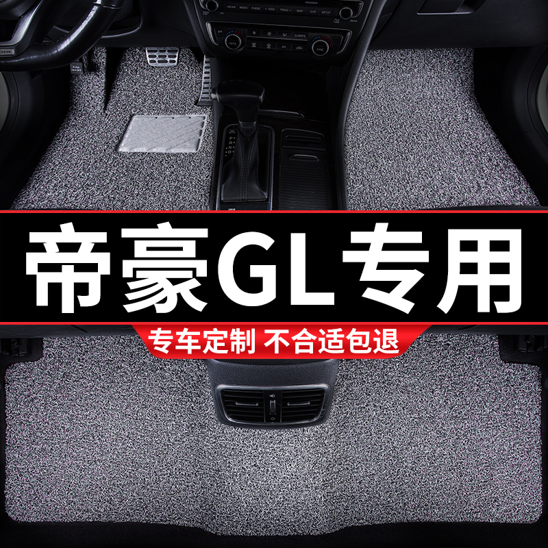 汽车丝圈脚垫地毯地垫车垫适用帝豪GL专用吉利21款2021改装20内饰