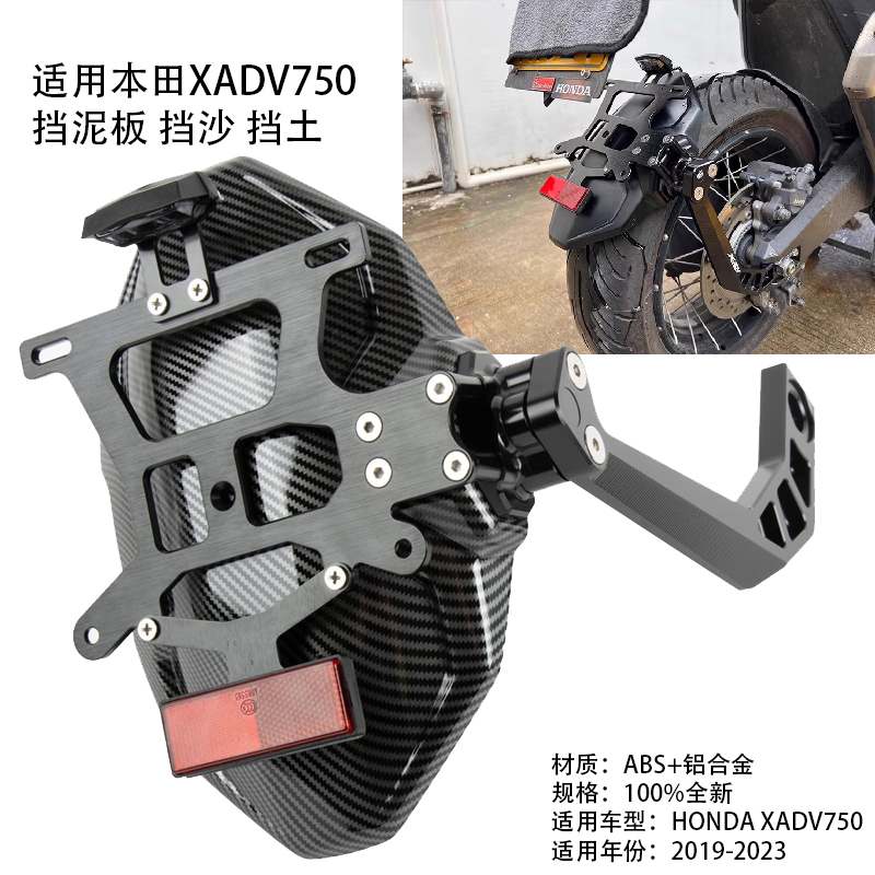 适用于本田XADV/佛沙750 18-23摩托车改装单臂后挡泥板短尾牌照架