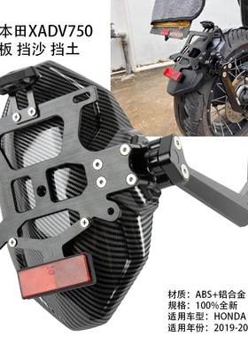 适用于本田XADV/佛沙750 18-23摩托车改装单臂后挡泥板短尾牌照架