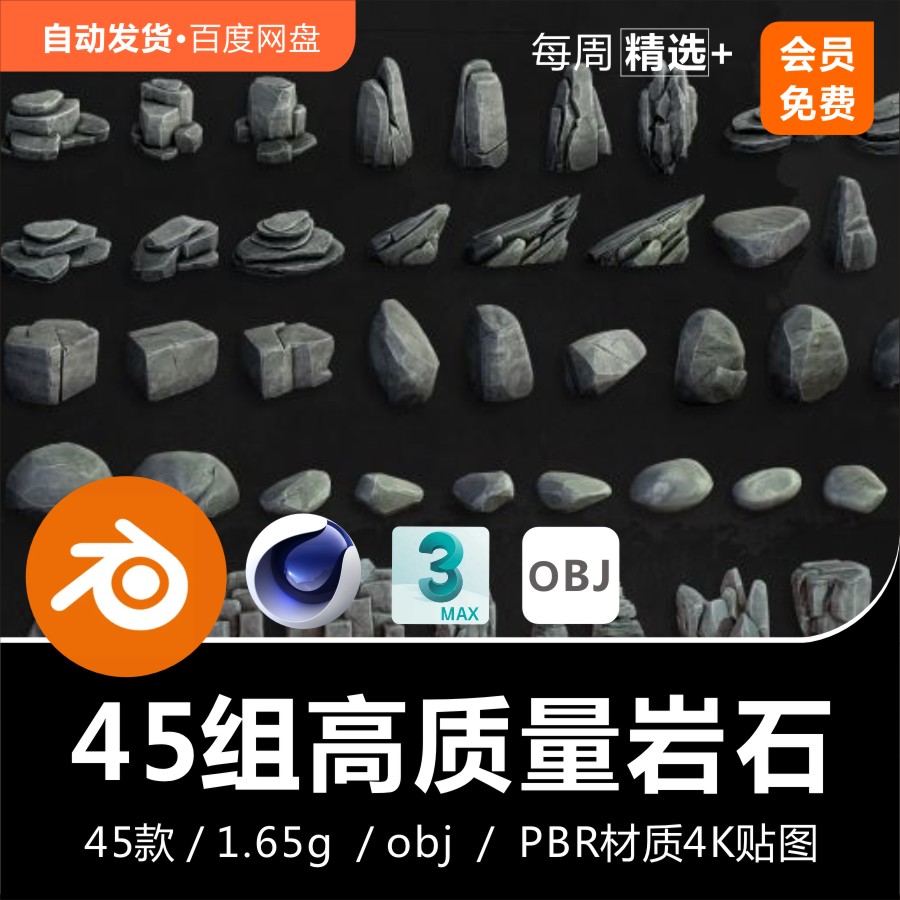 Blender/C4D 山体石块石头岩石高质量漫画风格3D模型资产素材