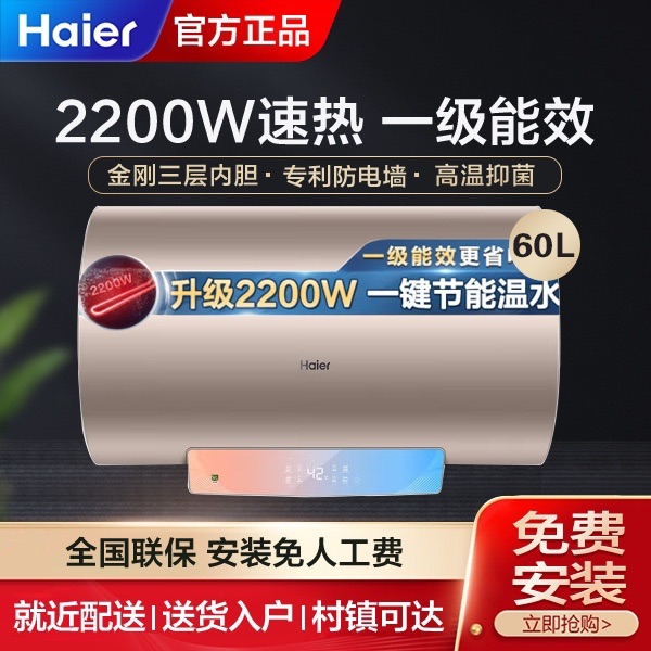 Haier/海尔 EC6001-DK1 60升一级能效2200W速热电热水器防电墙DK1