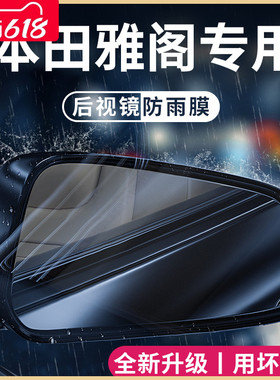 专用本田雅阁十代半汽车用品23款全新后视镜防雨膜贴反光镜防水