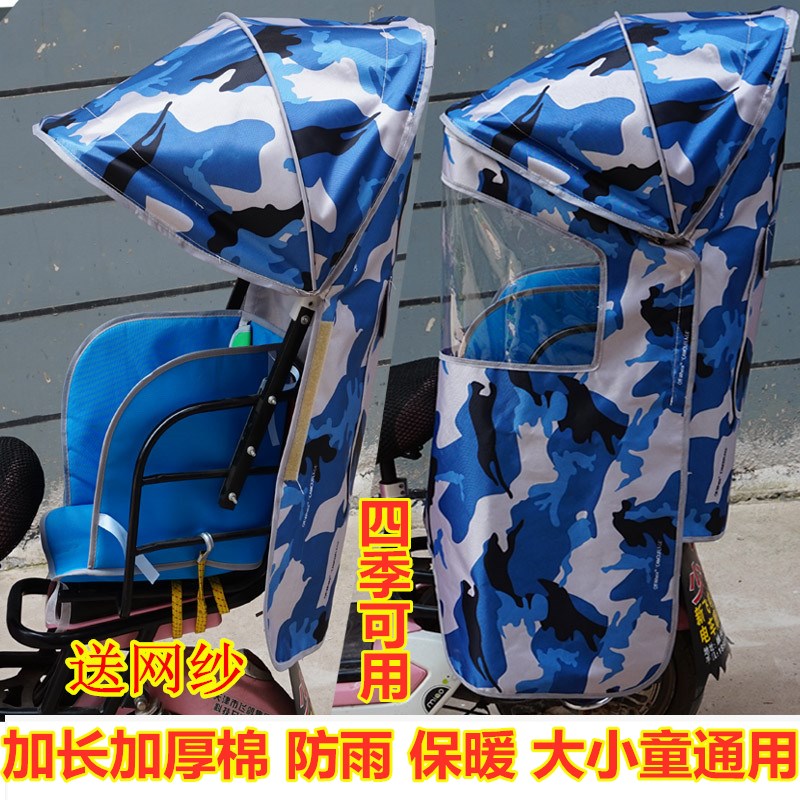 自行车儿童座椅后置雨棚电动电瓶车宝宝小孩安全后座椅保暖防风蓬