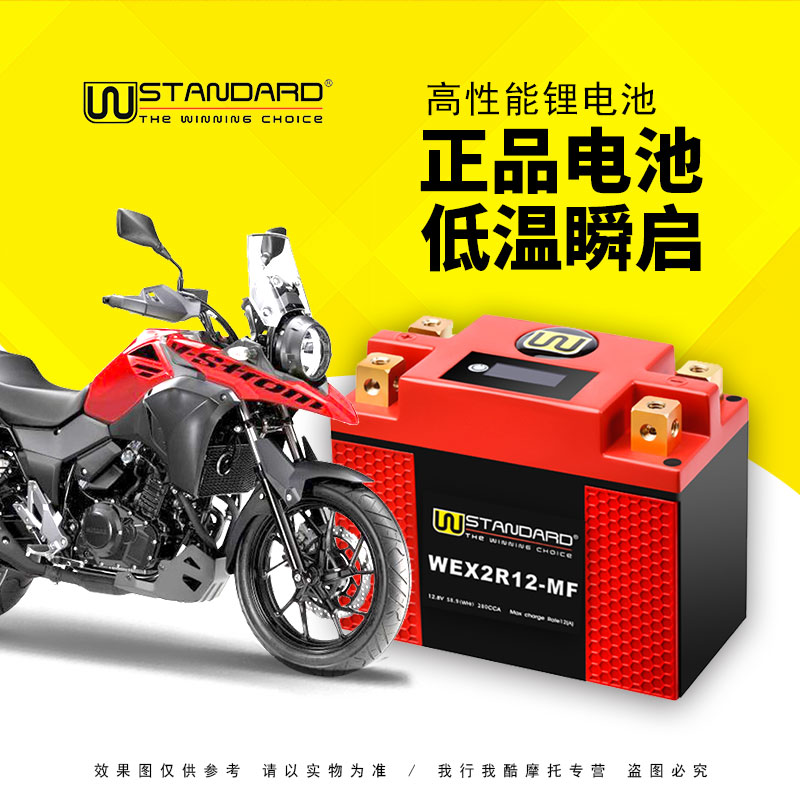 适用于豪爵铃木DL250 GW250-A GSX250R摩托车12V通用 美国W锂电池