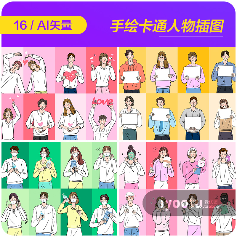 手绘卡通人物职业运动表情节日插图海报ai矢量设计素材i2150604