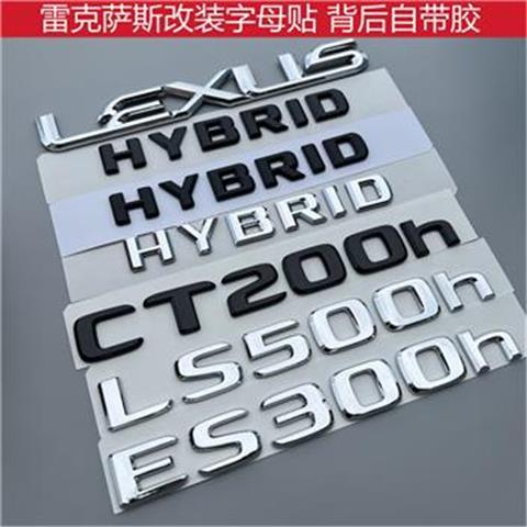 适用雷克萨斯混合车标hybrid凌志车贴es300h字母标ct200h改装尾标
